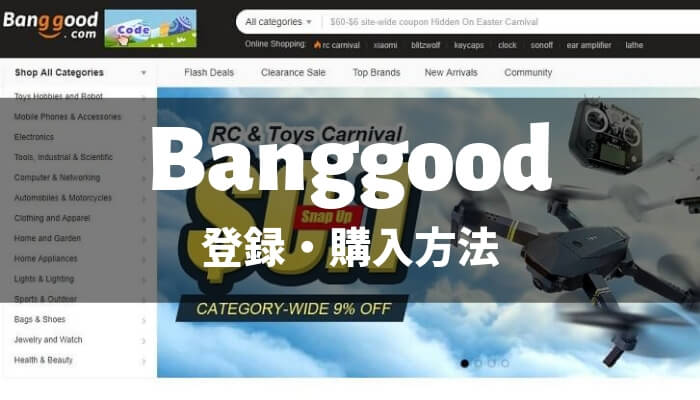 Banggood バングッド の登録から買い方を分かりやすく解説 いまいちど ログ
