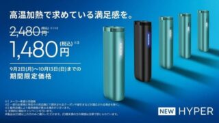 新型スタンダードモデル「glo™ HYPER」