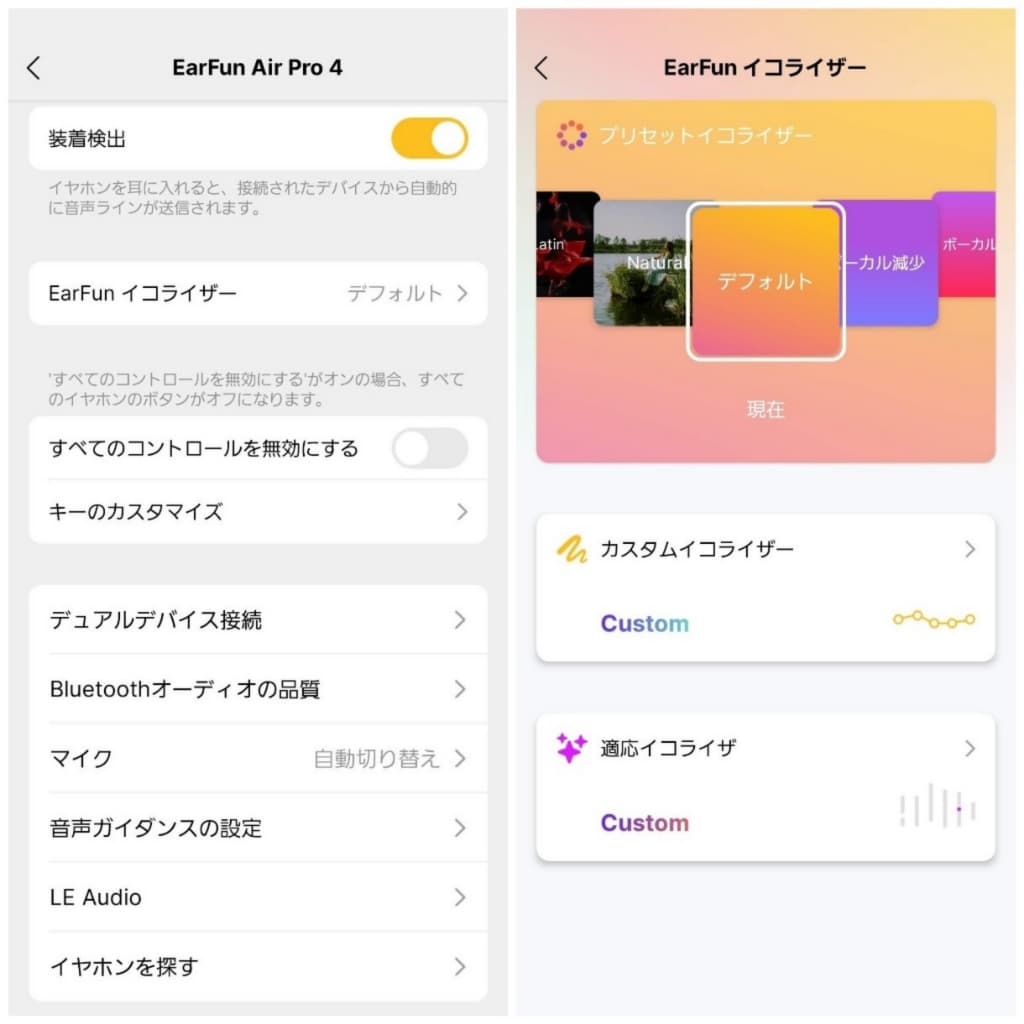 EarFun Air Pro 4のアプリ