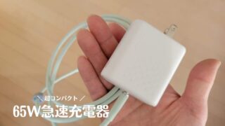 VOLTME Revo 65W 充電器