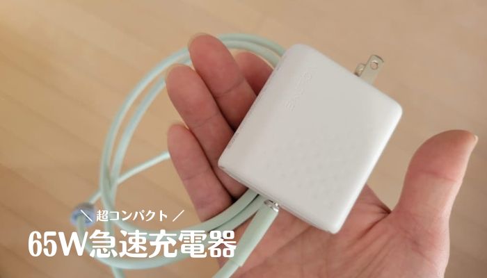 VOLTME Revo 65W 充電器