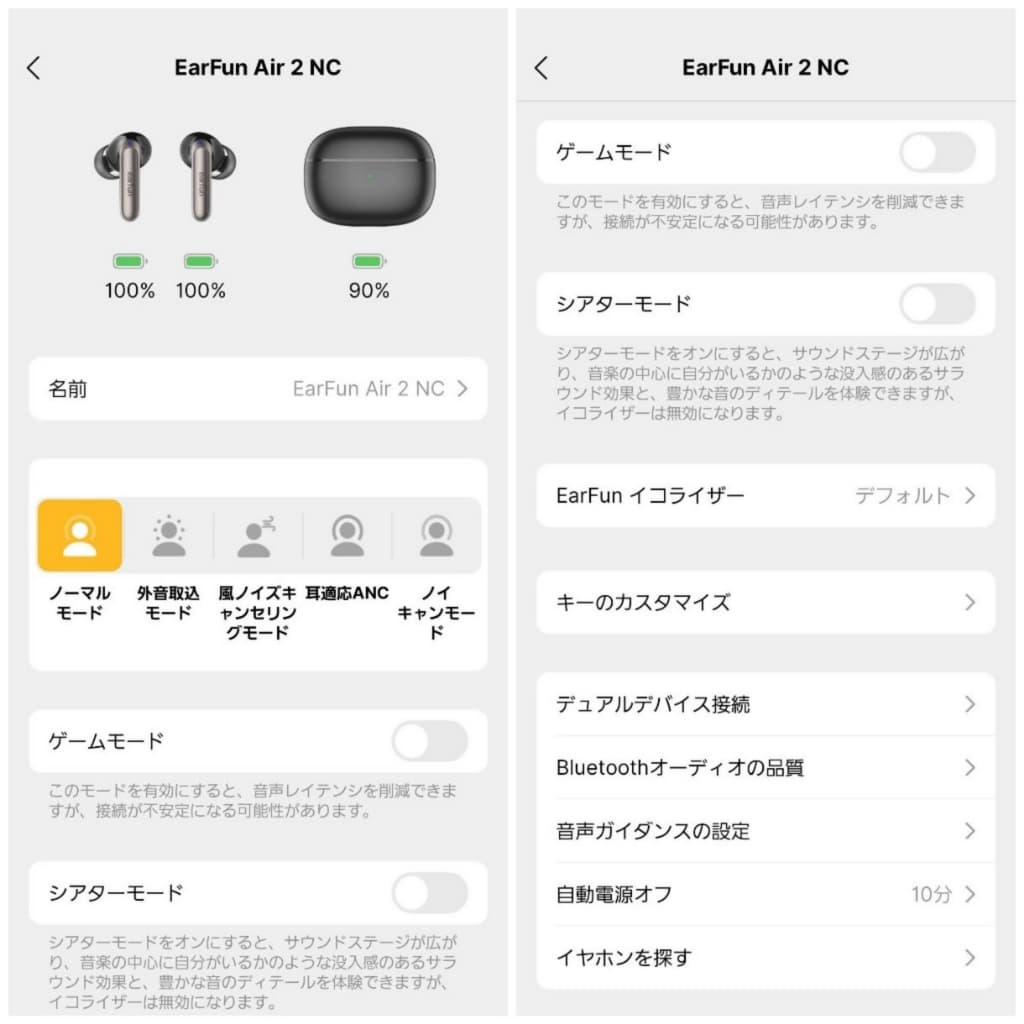 EarFun Air 2 NCのアプリ