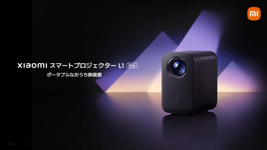 Xiaomi スマートプロジェクター L1 Pro