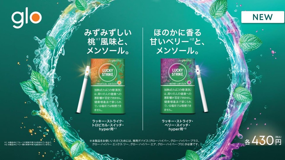 gloスイッチフレーバー2銘柄